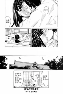 Miko no Koiji Ch. 2 | 무녀의 연로, 한국어