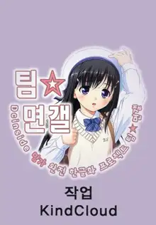 Miko no Koiji Ch. 2 | 무녀의 연로, 한국어