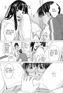 Miko no Koiji Ch. 2 | 무녀의 연로, 한국어