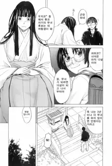 Miko no Koiji Ch. 2 | 무녀의 연로, 한국어