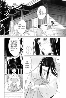 Miko no Koiji Ch. 2 | 무녀의 연로, 한국어