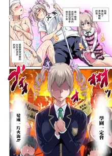 Oretoku Shuugakuryokou ~Otoko wa Jyosou shita Ore dake!! Ch. 11, 中文