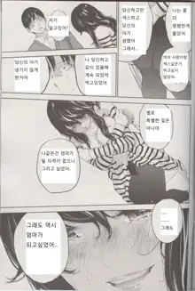 Netoraserare Ch. 26, 한국어