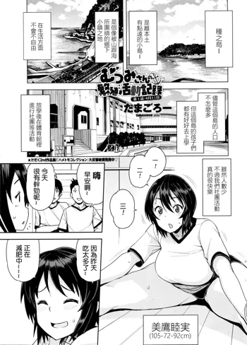 Mutsumi-san no Hanshoku Katsudou Kiroku Dai 1-wa: 4-gatsu 11-nichi | Mutsumi's Make Loving Report Ch. 1 11th April, 中文