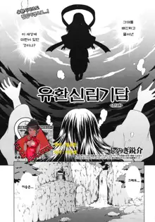 Yuugen Kamioroshi Kidan <Zenpen> | 유환 신림 기담 <전편>, 한국어