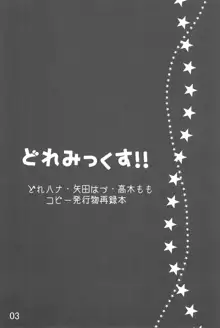 どれみっくす!!, 日本語