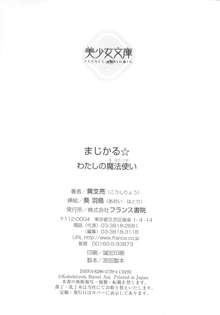 まじかる☆ わたしの魔法使い, 日本語