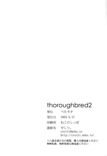 thoroughbred2, 中文