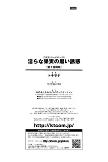 淫らな果実の黒い誘惑, 日本語