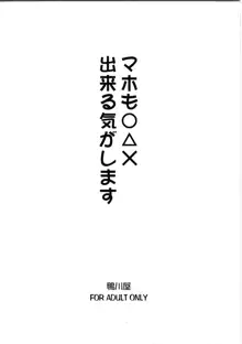 マホも○△×出来る気がします, 日本語