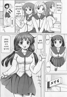 Dokidoki Shintai Kensa | 두근두근 신체검사, 한국어