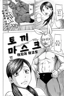 ウサギーマスク, 한국어