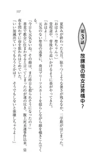 恋してキスして♥死神ガール, 日本語