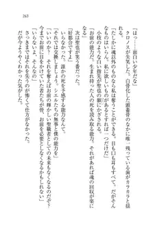 恋してキスして♥死神ガール, 日本語