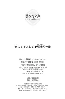 恋してキスして♥死神ガール, 日本語