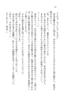 恋してキスして♥死神ガール, 日本語