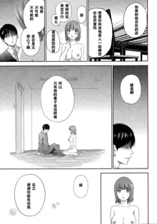 Netoraserare Ch. 19, 中文