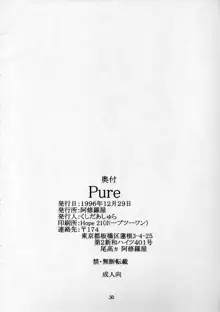 Pure, 日本語