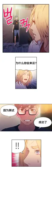 Sweet Guy Ch.13-15, 中文