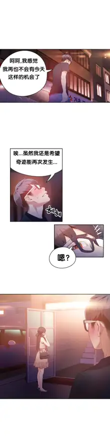 Sweet Guy Ch.13-15, 中文