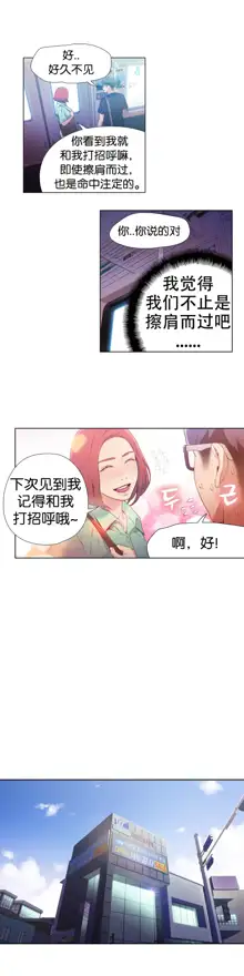 Sweet Guy Ch.13-15, 中文