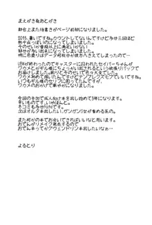 かわいそうなセイバーさん, 日本語