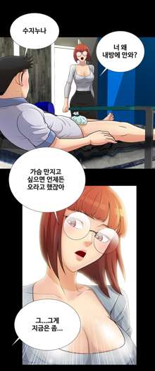 Will You Do as I Say? Ch.1-19, 한국어