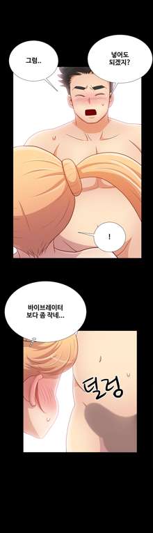 Will You Do as I Say? Ch.1-19, 한국어