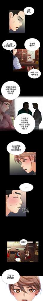 Will You Do as I Say? Ch.1-19, 한국어