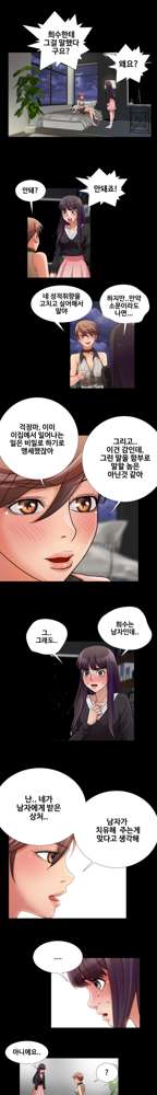 Will You Do as I Say? Ch.1-19, 한국어