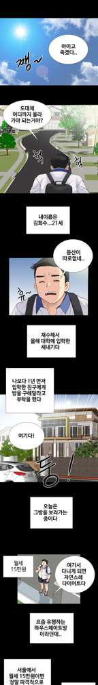 Will You Do as I Say? Ch.1-19, 한국어