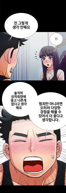 Will You Do as I Say? Ch.1-19, 한국어