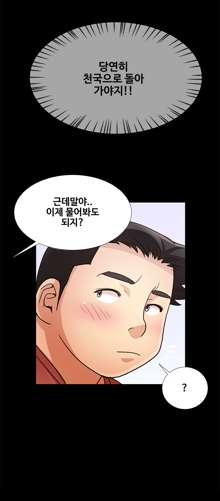 Will You Do as I Say? Ch.1-19, 한국어