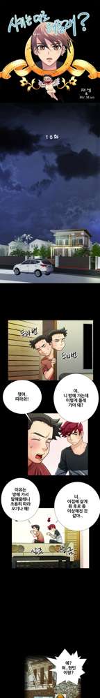 Will You Do as I Say? Ch.1-19, 한국어