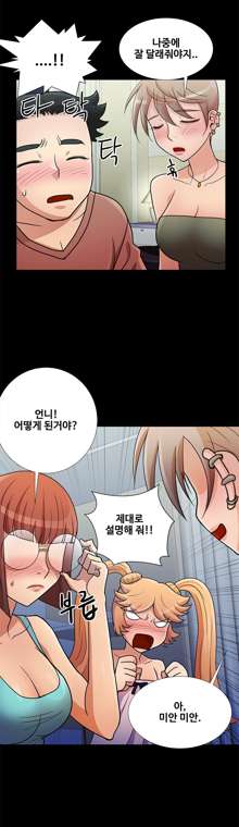 Will You Do as I Say? Ch.1-19, 한국어