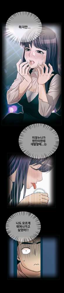 Will You Do as I Say? Ch.1-19, 한국어