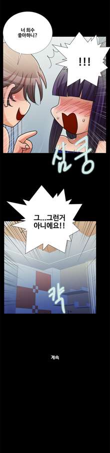 Will You Do as I Say? Ch.1-19, 한국어