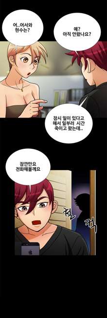 Will You Do as I Say? Ch.1-19, 한국어