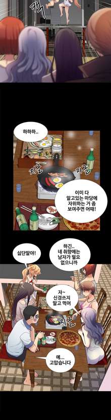 Will You Do as I Say? Ch.1-19, 한국어