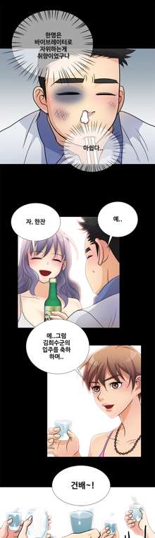 Will You Do as I Say? Ch.1-19, 한국어