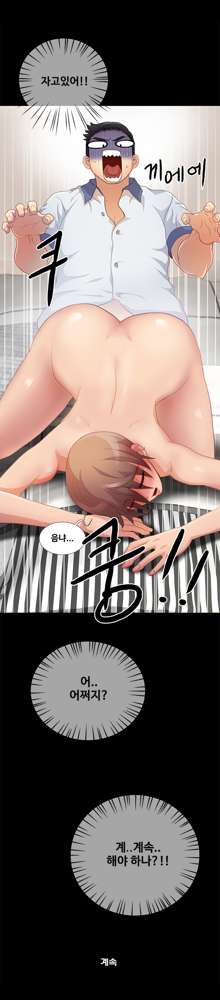 Will You Do as I Say? Ch.1-19, 한국어