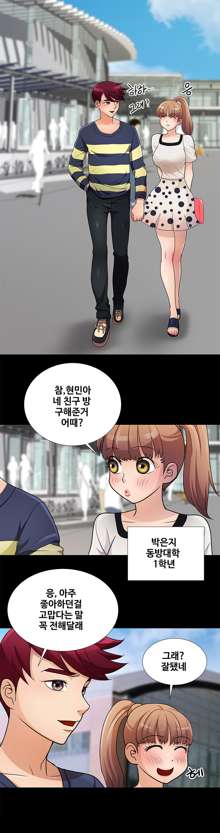 Will You Do as I Say? Ch.1-19, 한국어