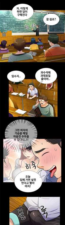 Will You Do as I Say? Ch.1-19, 한국어