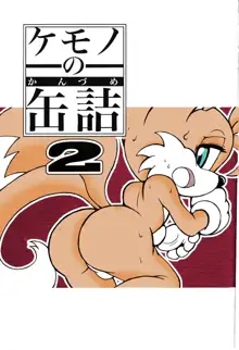 Canned Furry 2 Colored, 日本語