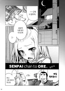 Senpai-chan to Ore., 한국어