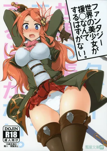 Fantasy Sekai no Bishoujo ga Enkou Nante Suru Hazu ga Nai., 中文