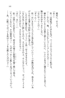 メイドで、義妹で、三姉妹!?, 日本語