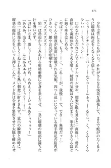 メイドで、義妹で、三姉妹!?, 日本語