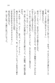 メイドで、義妹で、三姉妹!?, 日本語