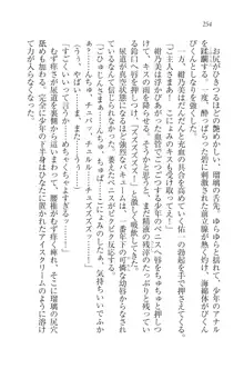 メイドで、義妹で、三姉妹!?, 日本語